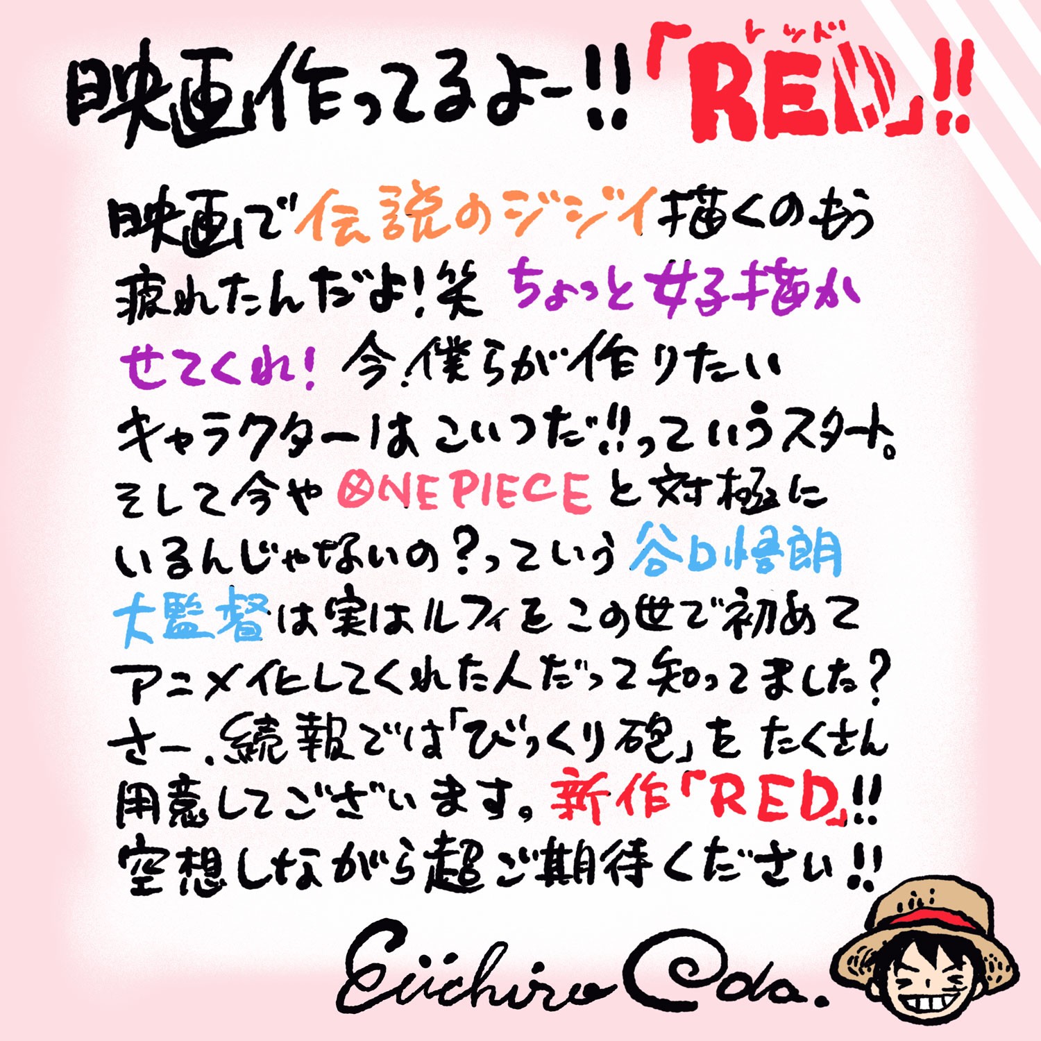 Un mensaje de Eiichiro Oda para los fans de One Piece Film Red